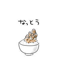 シンプル 納豆