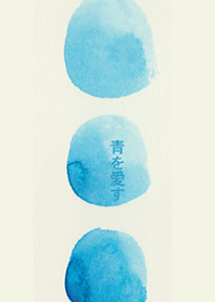 透明水彩の世界 青い水玉