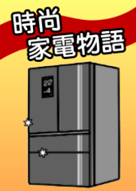 Fashion appliance story