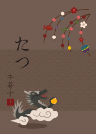 Oriental Zodiac (Dragon) + brown |os