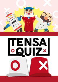 天才クイズ着せかえ 第二弾