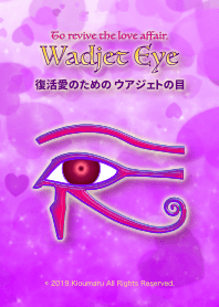 สำหรับการฟื้นฟูของความรัก Wadjet eye 1