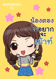 น้องตอง หวานหวาน V.2 V02