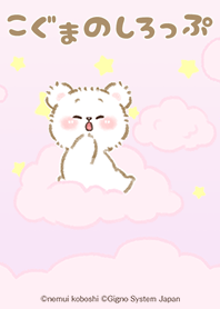 こぐまのしろっぷ♡着せかえ