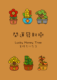 Lucky Money Tree(Caramel)