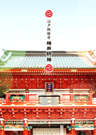 Kanda Myojin [Work luck, prosperity]