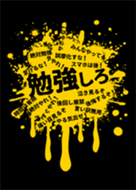 勉強しろ Line 着せかえ Line Store