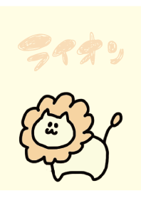 まふまふライオン