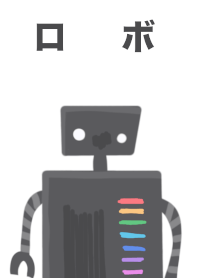ロボットロボ