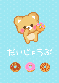 めいぷるくまちゃん-だいじょうぶ-