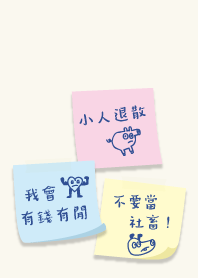 我會有錢，不要當社畜-粉紅2