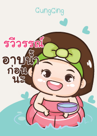 รวีวรรณ์ อุ๊งอิ๊ง เด็กอ้วน V11