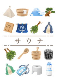 サウナです 銭湯