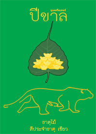 The Year of the Tiger (green)