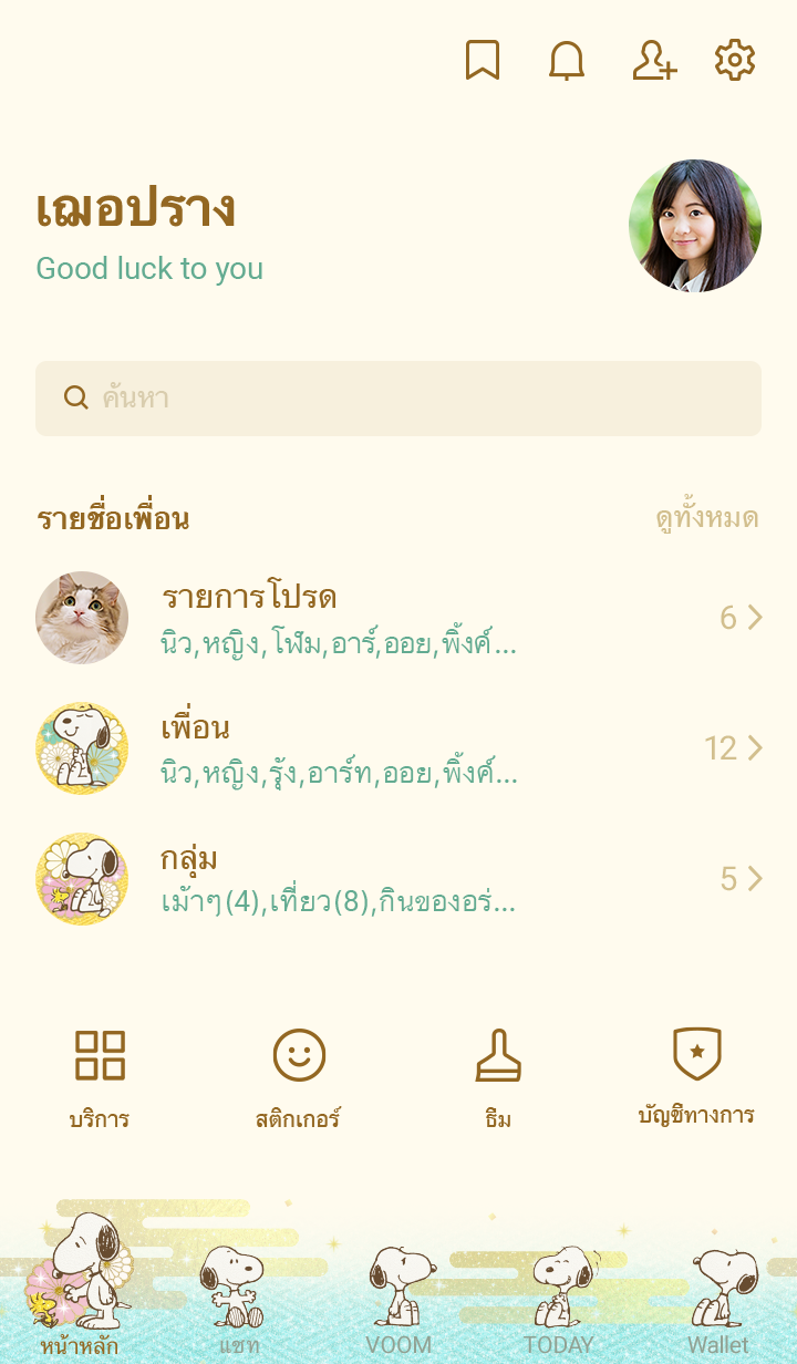 Snoopy ความสุขเล็กๆ รูปที่ 3