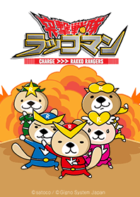 突撃戦隊ラッコマン