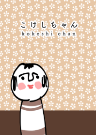 kokeshi chan-brown-