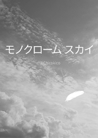 OOS: モノクローム スカイ