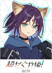 超かぐや姫！彩葉ver.