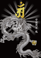 Guardian Sanskrit An Dragon Line 着せかえ Line Store Guardian Sanskrit An Dragon Line 着せかえ Line Store