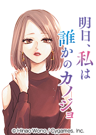 Ashita, Watashi wa Dareka no Kanojo Vol3