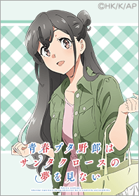 『青ブタ』サンタクロース Vol.7