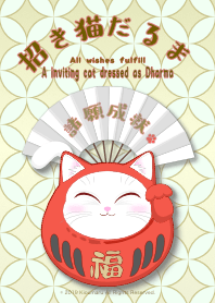 諸願成就! 裝扮成達摩的招財貓 1.2