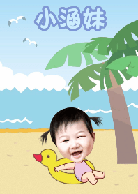 小涵妹