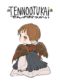 TENNOOTUKAI