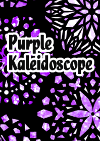 カレイドスコープ PURPLE
