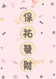 會發大財