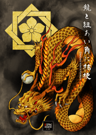 【金龍と組あい角】テーマ|家紋の魔除け