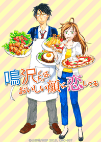 Narusawa-kun ha oishii kao ni koishiteru