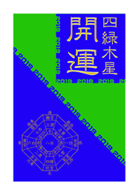 Nine Star Ki 2 -4 Tree-