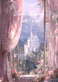 ラベンダーカーテンの向こうの城