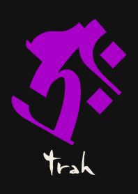 BONJI zodiac [traH] BLACK PURPLE (0672