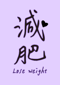 減肥變仙女