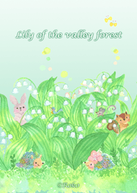 すずらんの森