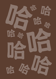 Hahahahaha(dark brown)