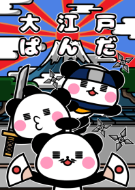 大江戸ぱんだ
