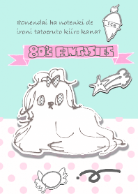 80's FANTASlES★