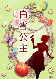 白雪公主