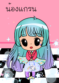 น้องแกรนดีว่าตัวน้อย