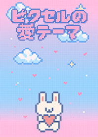 ピクセルポップ・パステル猫テーマ