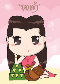 ออเจ้ามาแล้ว