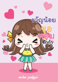 ขวัญน้อย เมล่อน ยัยบ๊องแต่ก็น่ารัก_N V07