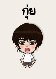 คนชื่อ กุ่ย เองครับ (ซาหวัดดี)