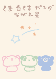 kumasirokumapannda hosi dull color