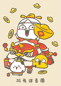 ★阿鬼2☆龍年到★新年錢錢滾滾來