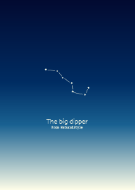 北斗七星／ナチュラルスタイル